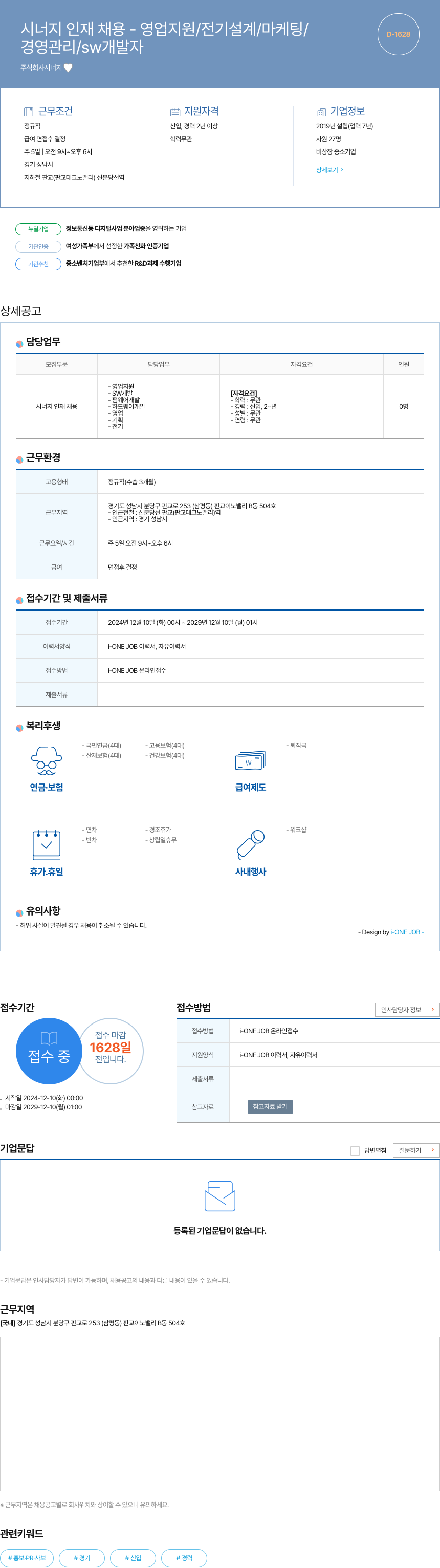 시너지 시너지 인재 채용 - 영업 지원 / 전기 설계 / 마케팅 / 경영 관리 / SW 개발자 채용공고