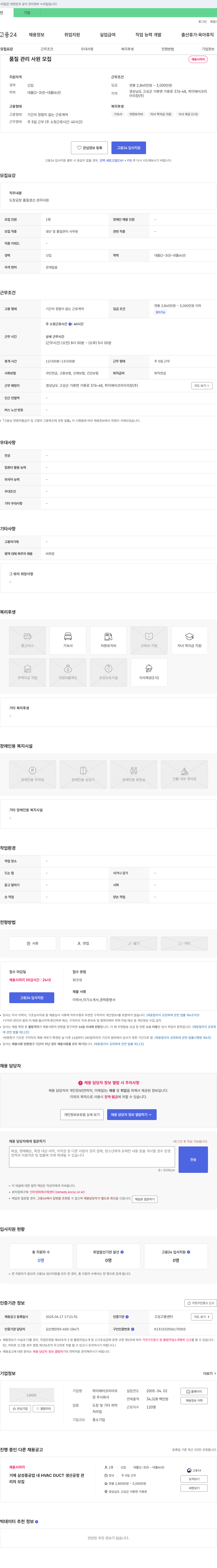하이에어코리아의장 품질 관리 사원 모집 채용공고