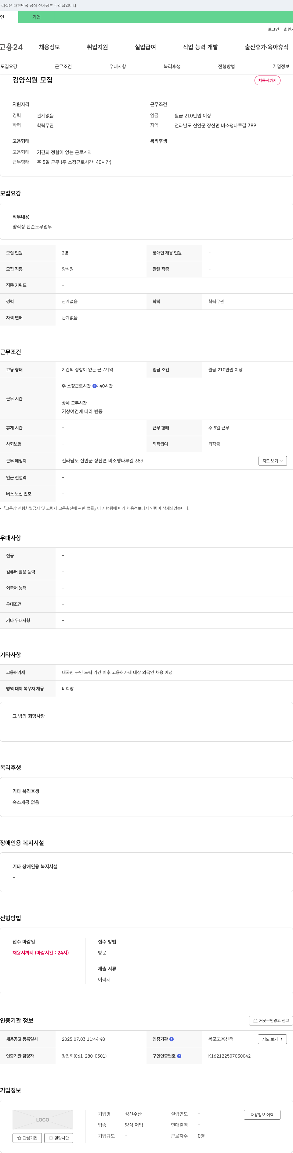 성신수산 김양식원 모집 채용공고