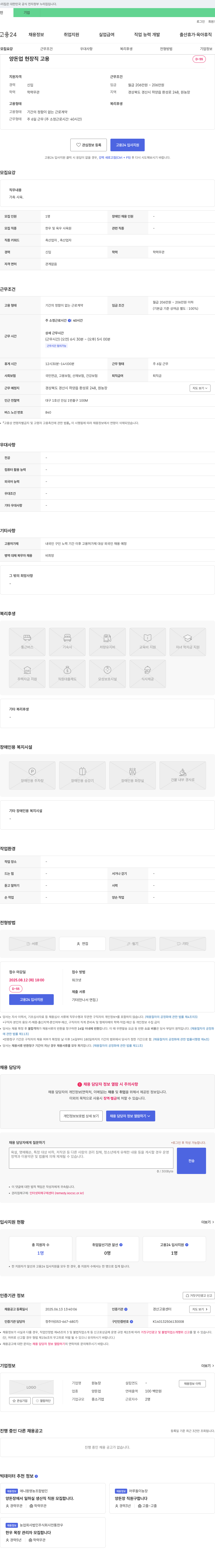 원농장 양돈업 현장직 채용 채용공고