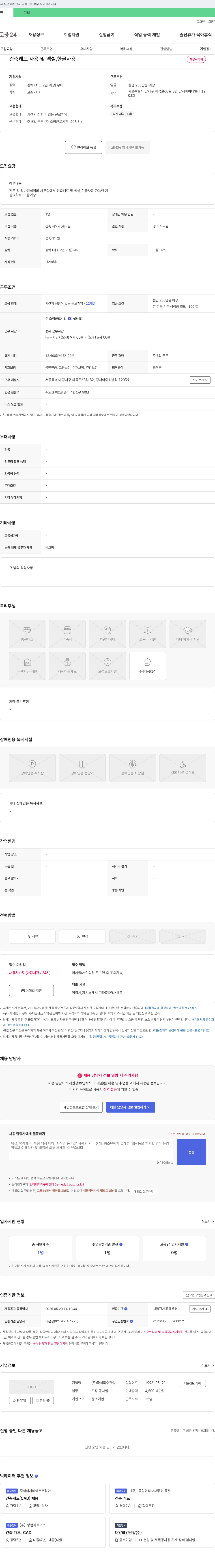 국제특수건설 건축 캐드 사용 및 엑셀, 한글 사용 채용 채용공고