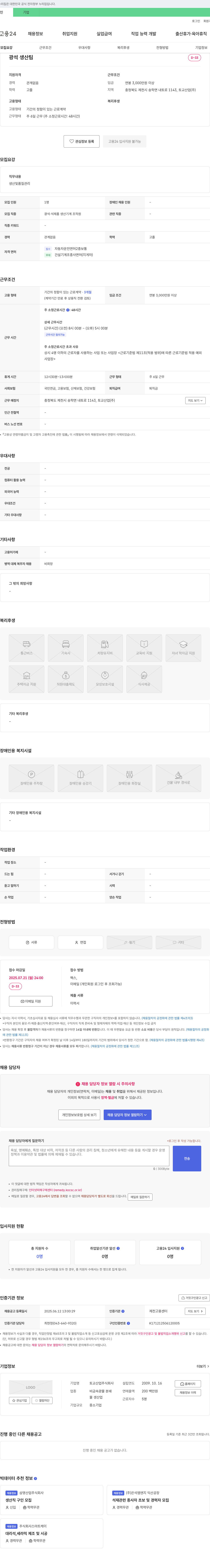 토교산업 광석 생산팀 생산 및 품질관리 채용 채용공고