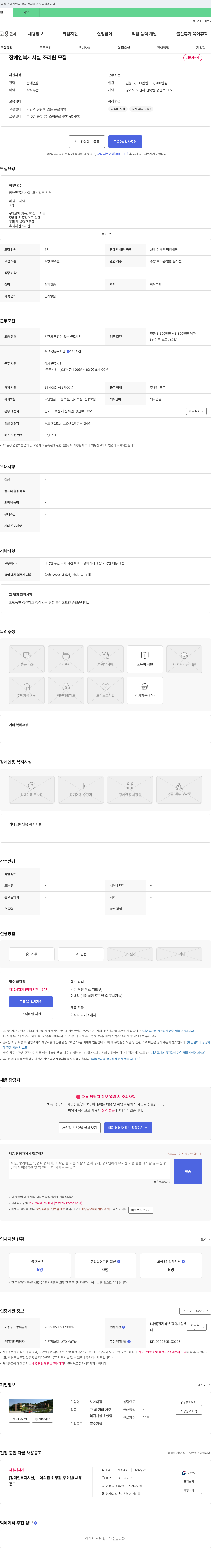 노아의집 장애인 복지 시설 조리원 모집 채용공고