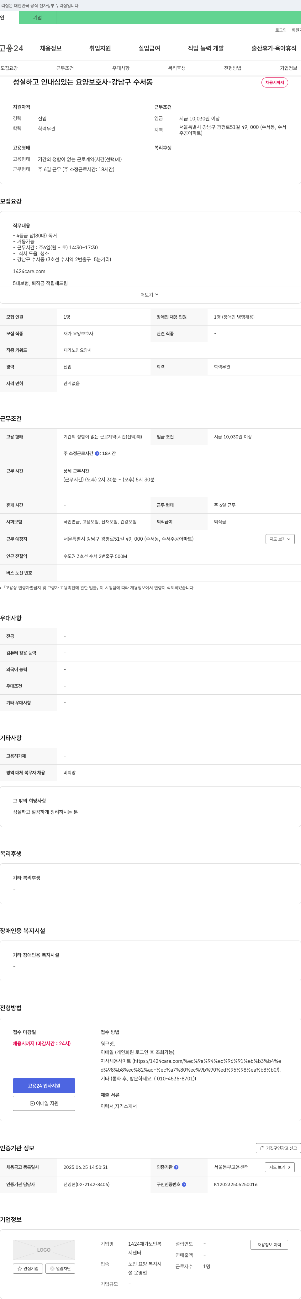 1424재가노인복지센터 성실하고 인내심 있는 요양보호사 - 강남구 수서동 채용시까지 채용공고