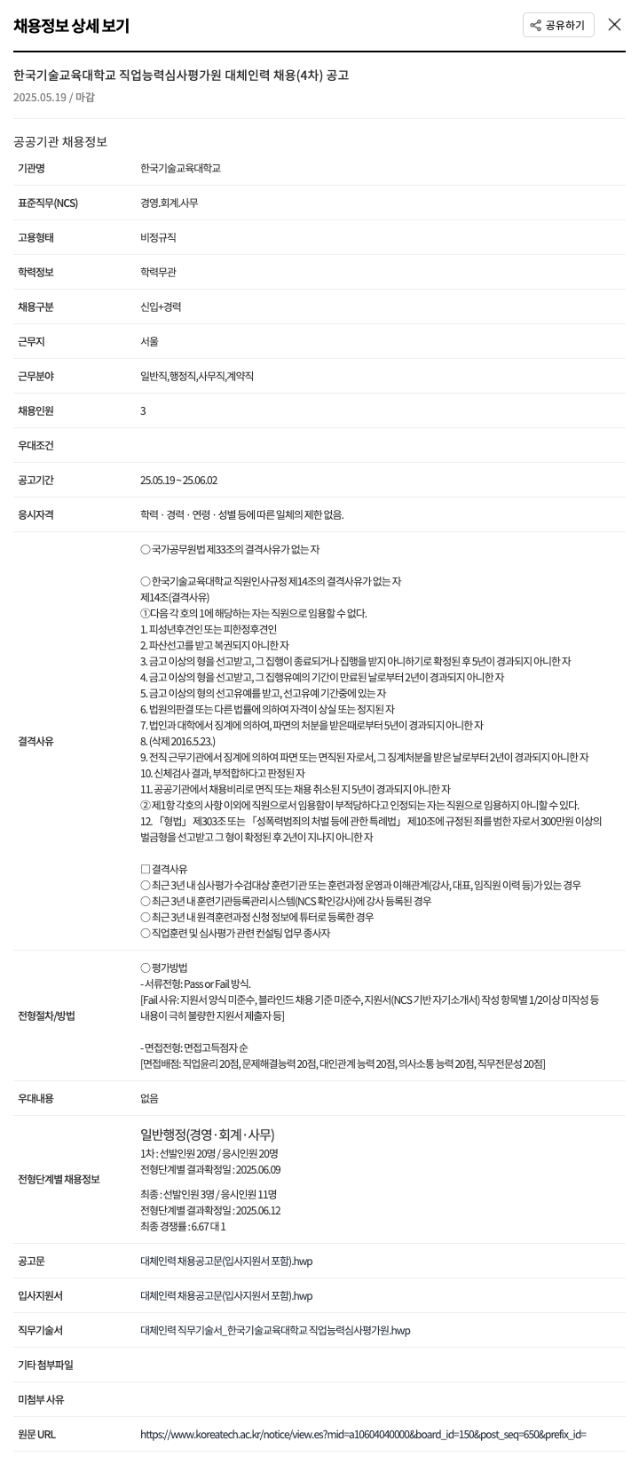 한국기술교육대학교 대체 인력 채용 (4차) 공고 채용공고