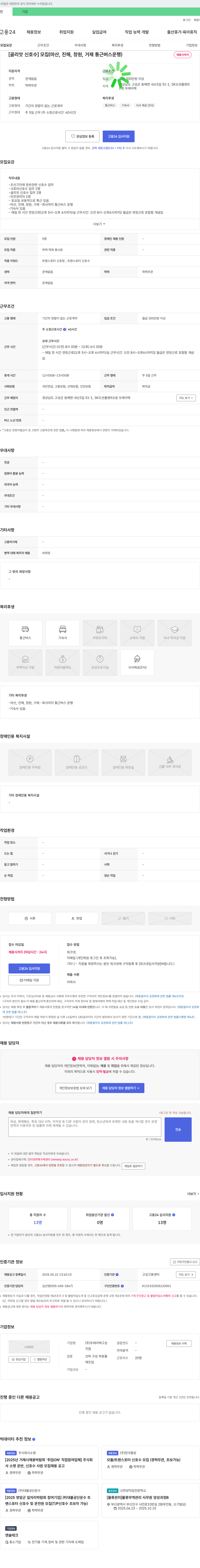 우레아텍 [골리앗 신호수] 모집 (마산, 진해, 창원, 거제 통근 버스 운행) 채용공고