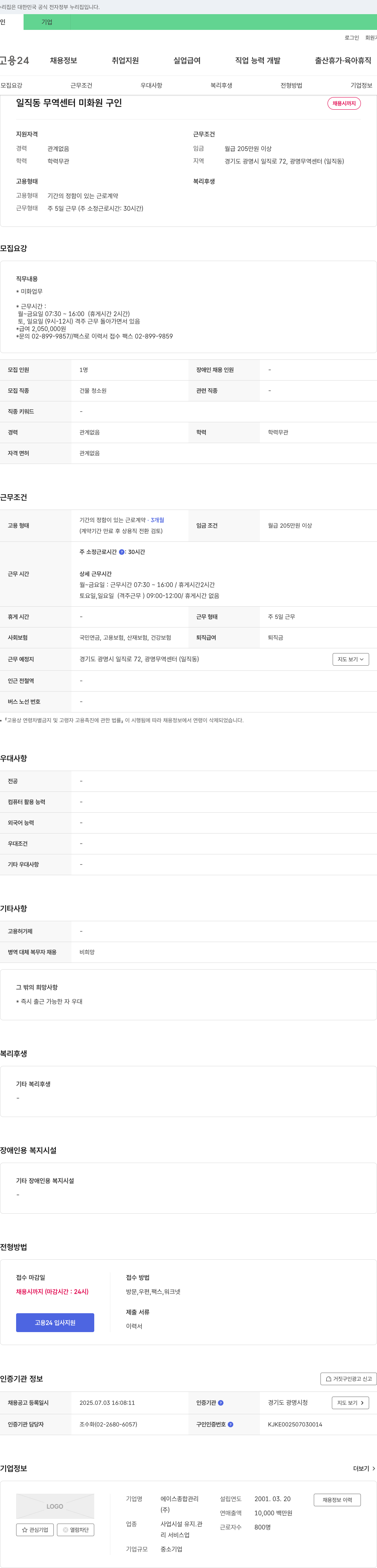 에이스종합관리 일직동 무역 센터 미화원 구인 채용공고