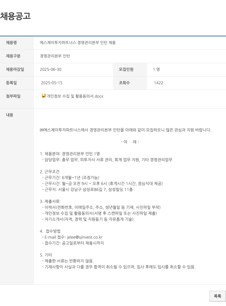 에스제이투자파트너스 에스제이 투자 파트너스 경영 관리 본부 인턴 채용 채용공고