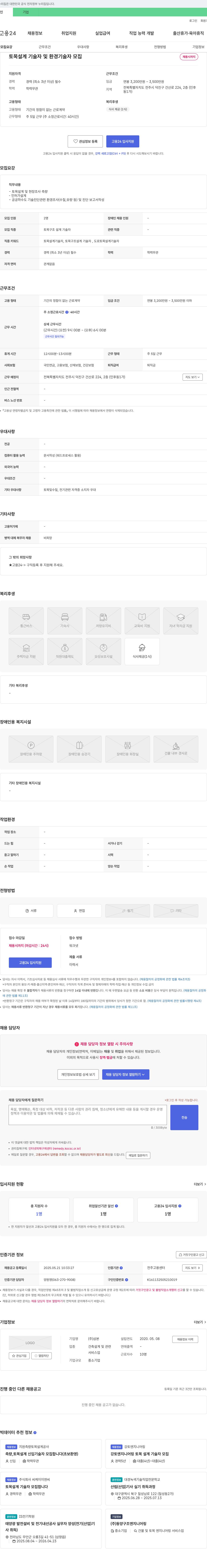 삼본 토목 설계 기술자 및 환경 기술자 모집 채용공고