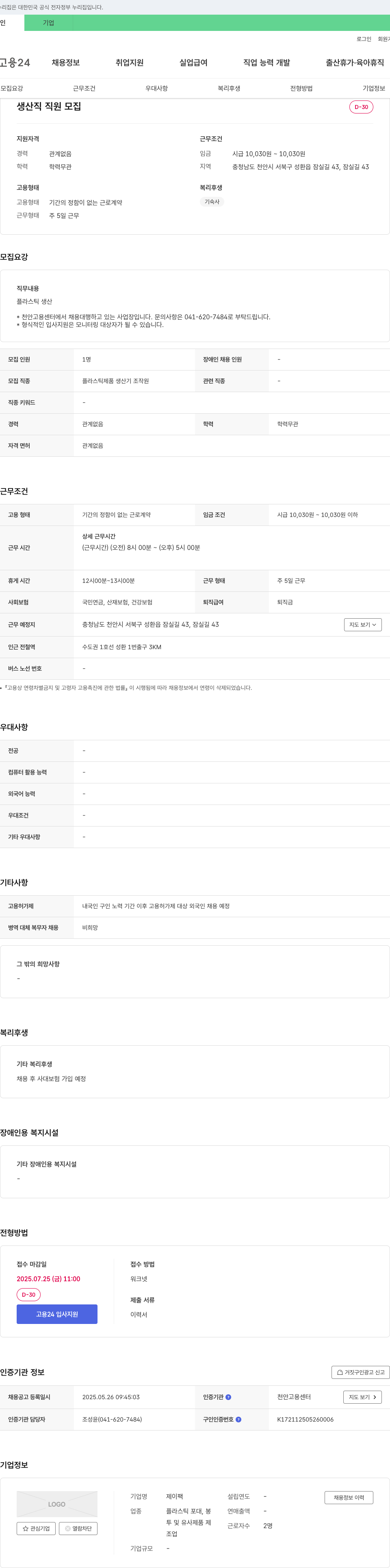 제이팩 생산직 직원 모집 채용공고