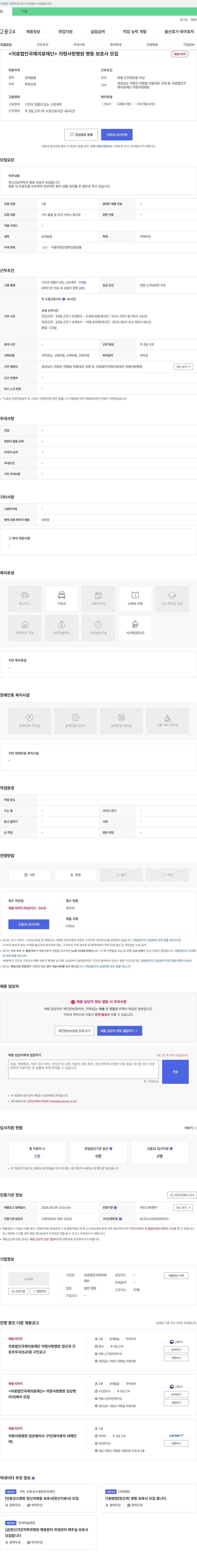 국제의료재단의령사랑병원 의령사랑병원 병동 보호사 모집 채용공고