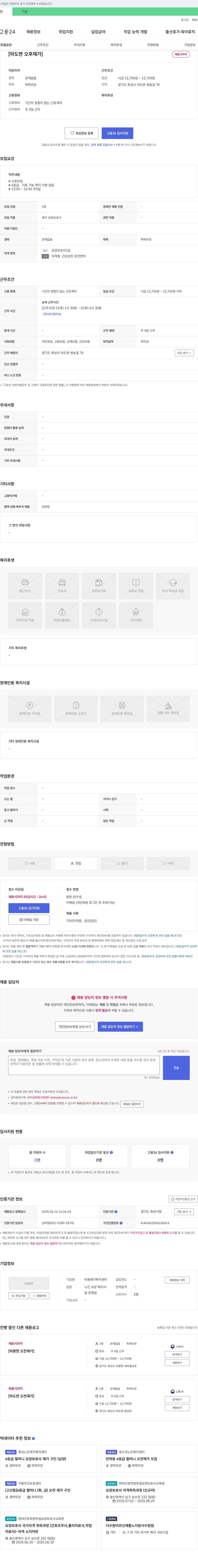 비봉재가복지센터 [마도면 오후 재가] 재가 요양보호사 채용 채용공고