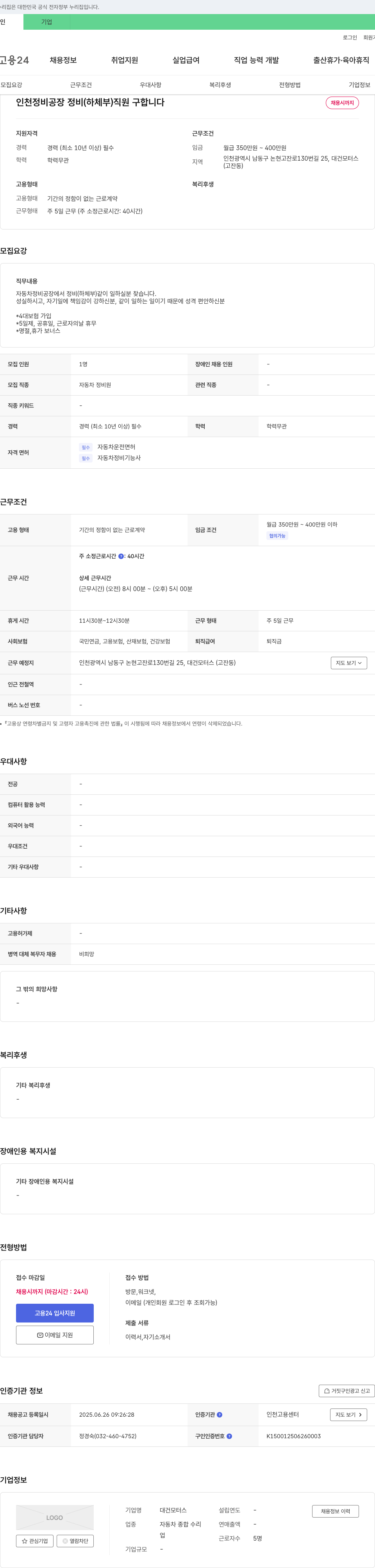 대건모터스 인천 정비 공장 정비(하체부) 직원 구합니다 채용공고