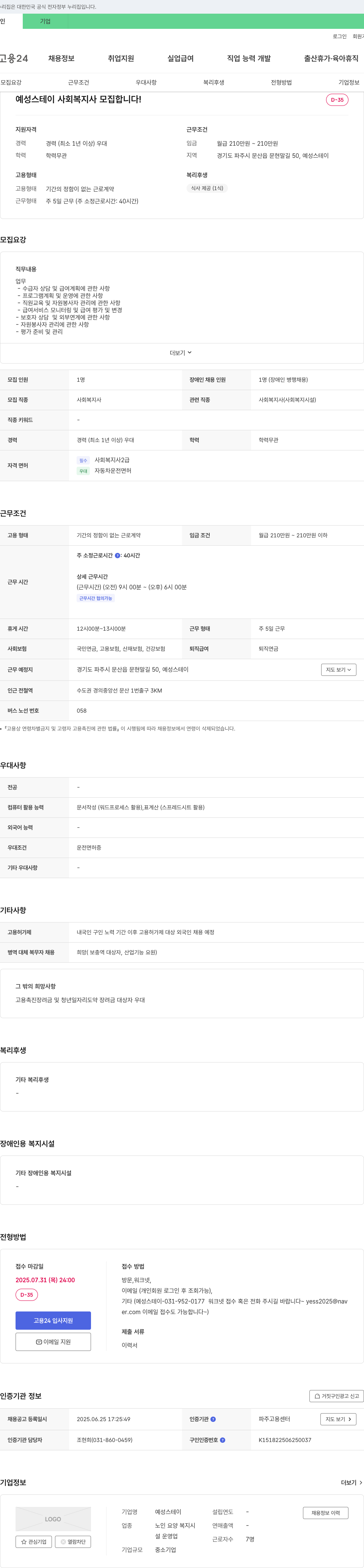 예성스테이 예성 스테이 사회복지사 모집 채용공고
