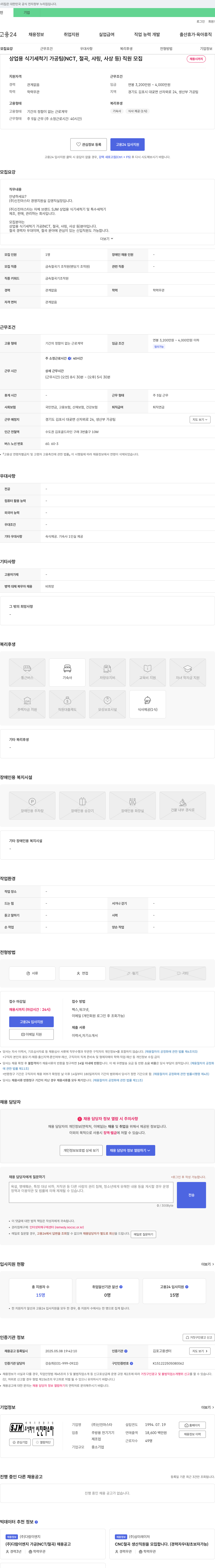 신진마스타 상업용 식기세척기 가공팀(NCT, 절곡, 샤링, 사상 등) 직원 모집 채용공고