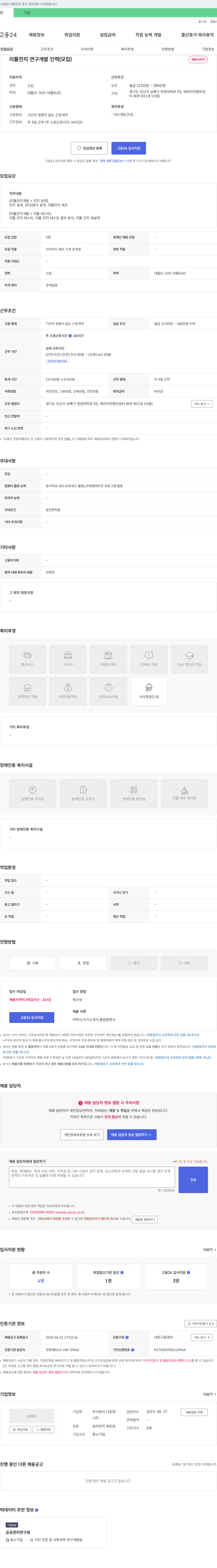 디온 리튬 전지 연구 개발 인력 모집 채용공고