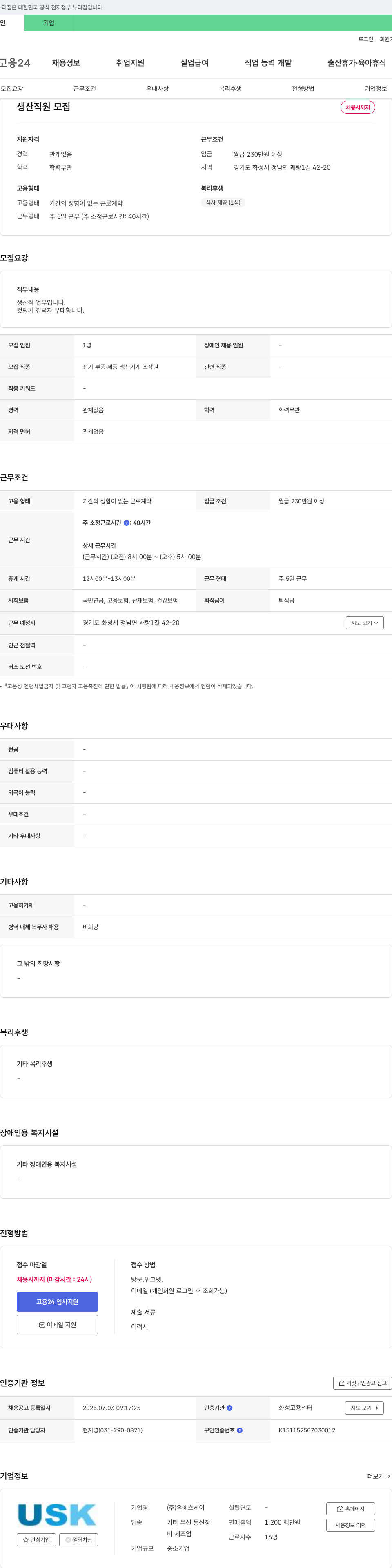 유에스케이 생산 직원 모집 채용공고