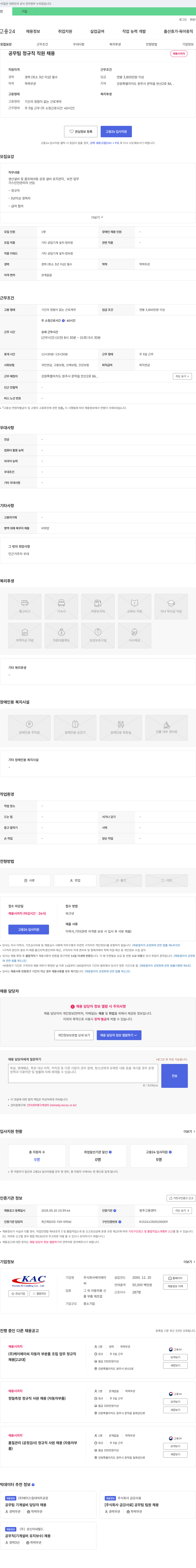 케이에이씨 공무팀 정규직 직원 채용 채용공고