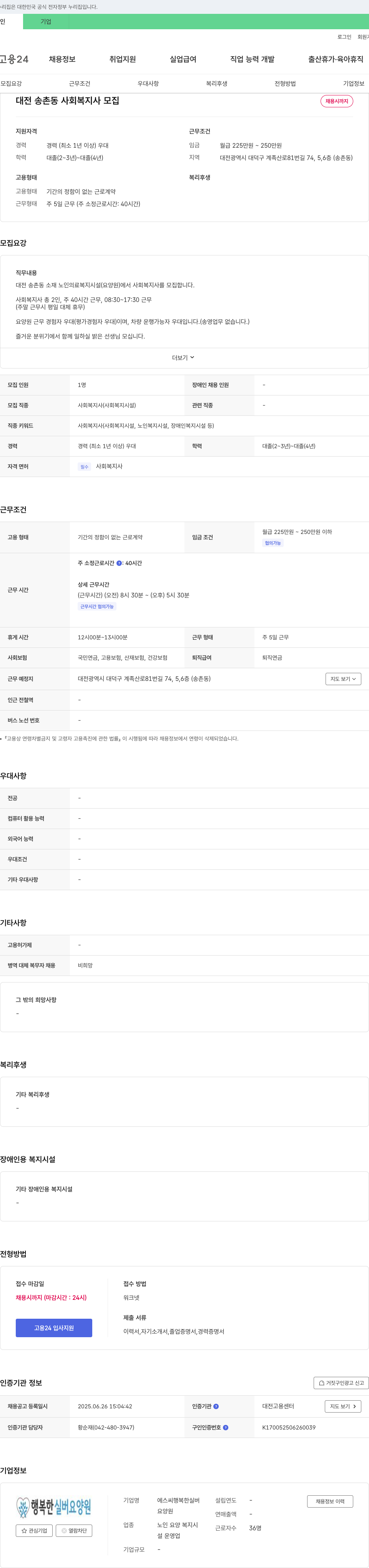 에스씨행복한실버요양원 대전 송촌동 사회복지사 모집 채용공고