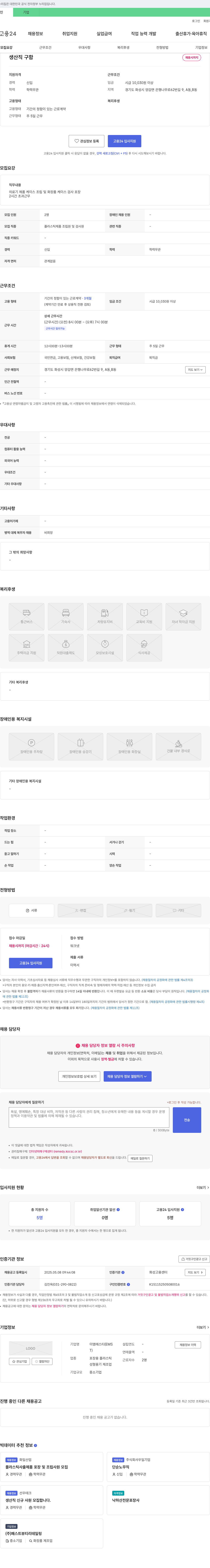 이엠에스티 생산직 구함 채용공고