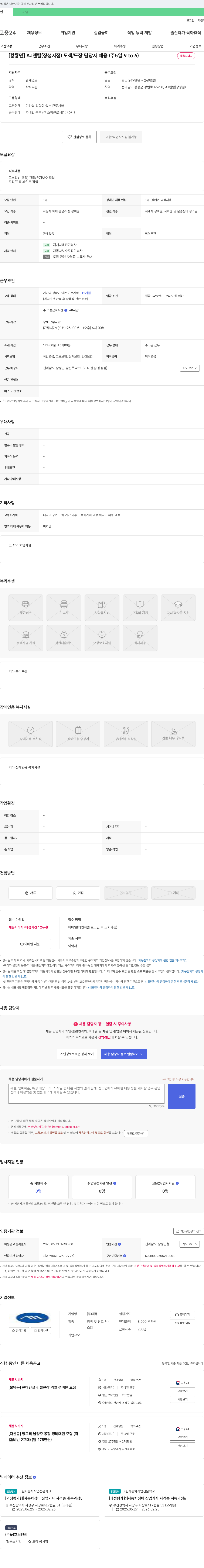 맥풍 [황룡면] AJ렌탈(장성지점) 도색/도장 담당자 채용 (주5일 9 to 6) 채용공고