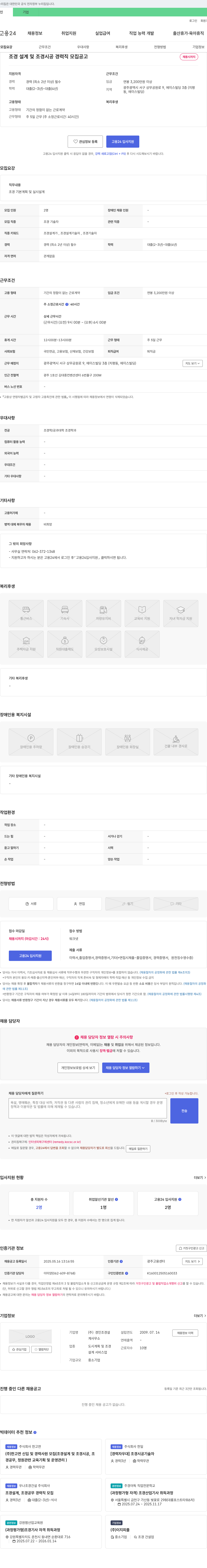 경인조경설계 조경 설계 및 조경 시공 경력직 모집 공고 채용공고