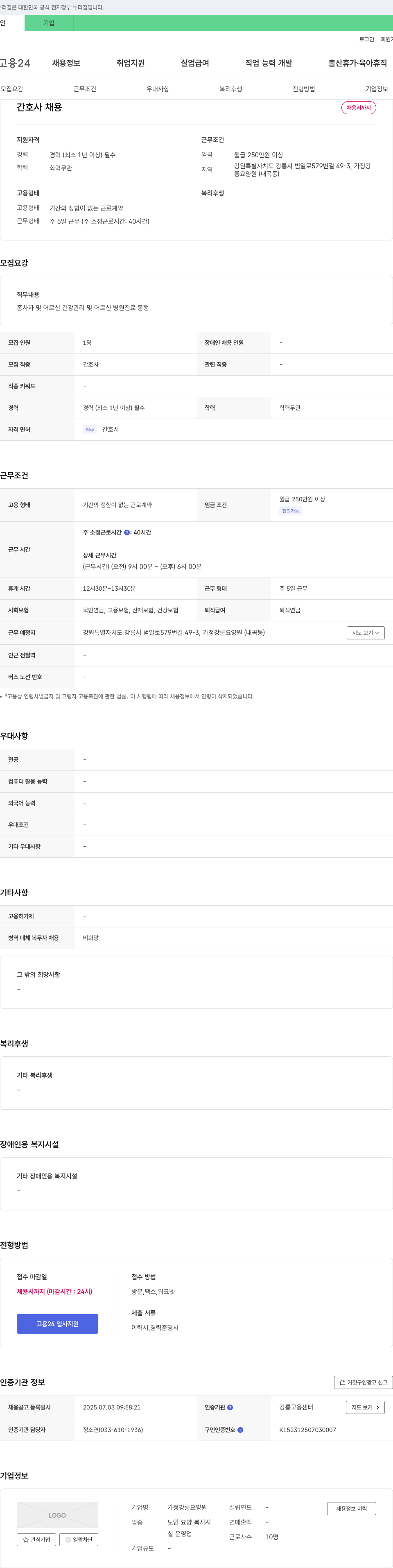 가정강릉요양원 간호사 채용 채용공고