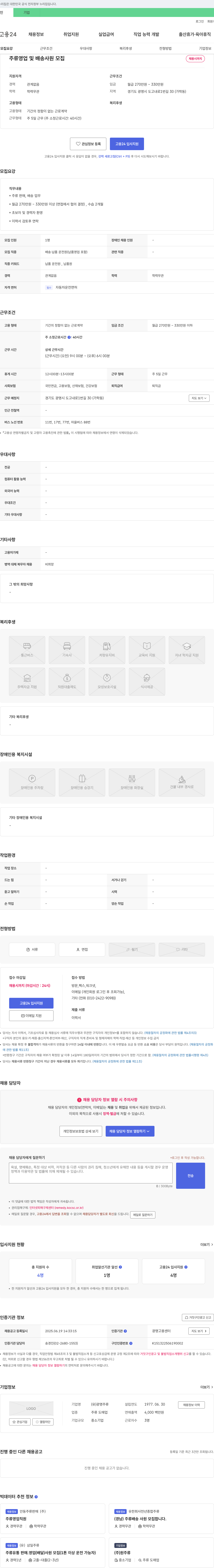 광명주류 주류 영업 및 배송 사원 모집 채용공고