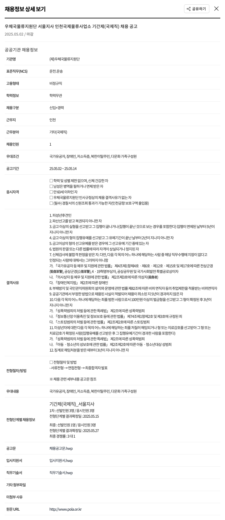 우체국물류지원단 우체국 물류 지원단 서울 지사 인천 국제 물류 사업소 기간제(국제직) 채용 공고 채용공고