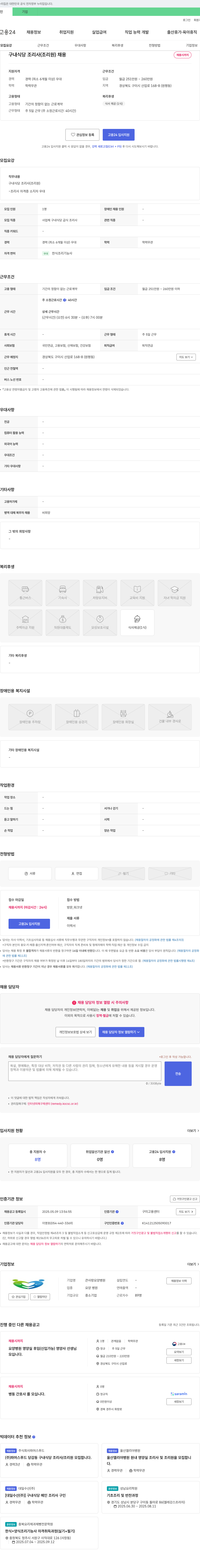 큰사랑요양병원 구내 식당 조리사(조리원) 채용 채용공고