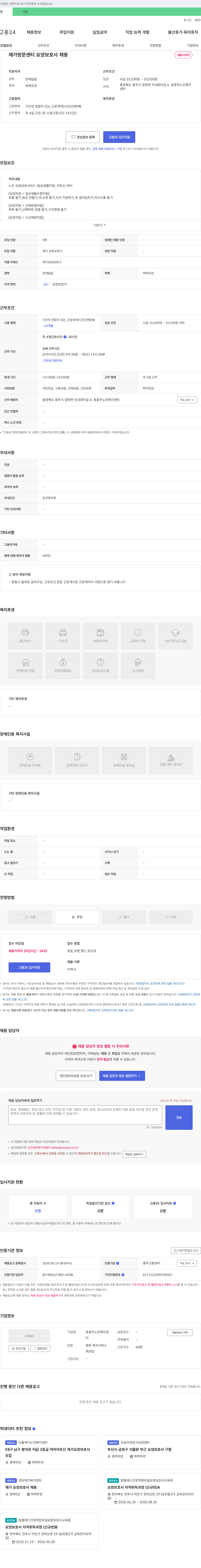 동충주노인복지센터 재가 방문 센터 요양보호사 채용 채용공고
