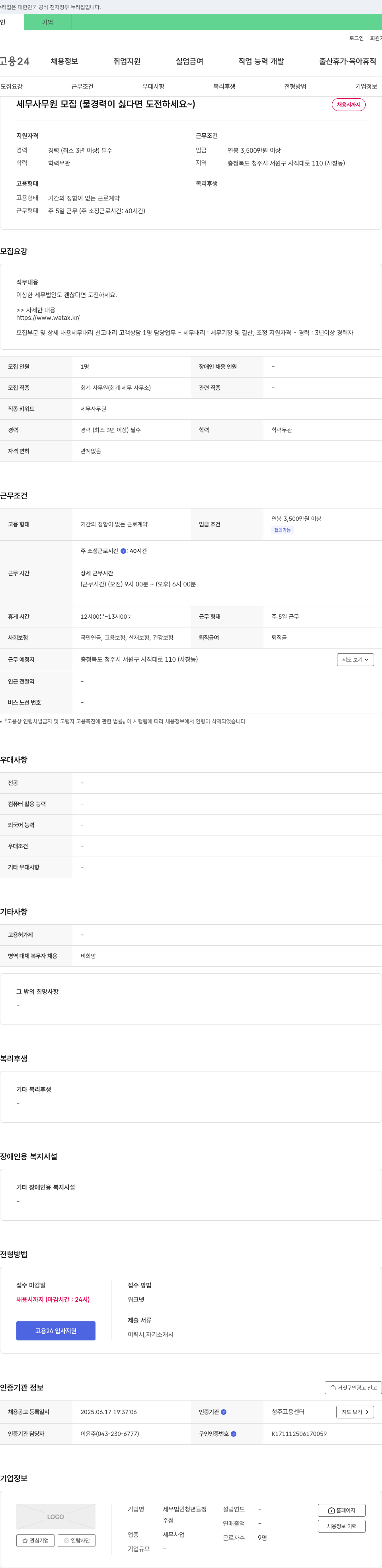 세무법인청년들 세무 사무원 모집 (물 경력이 싫다면 도전하세요~) 채용공고