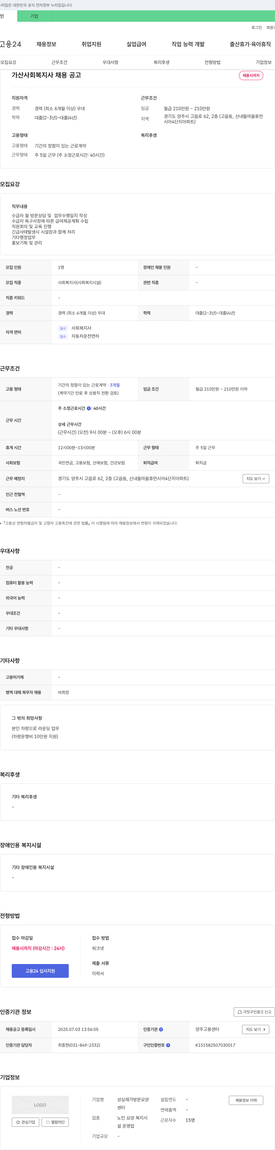 성심재가방문요양센터 가산 사회복지사 채용 공고 채용공고
