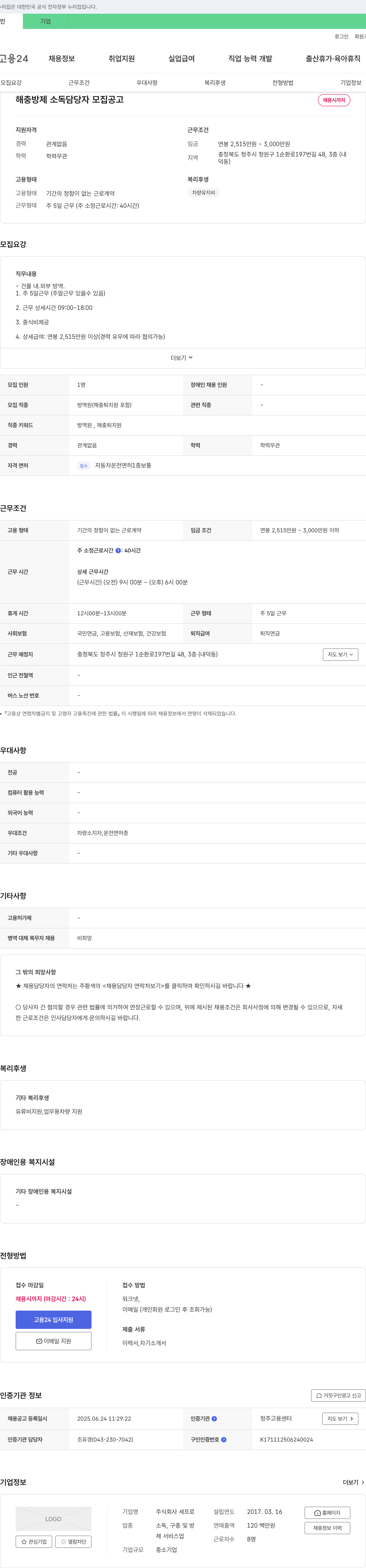 세프로 (공고 제목 없음) 채용공고