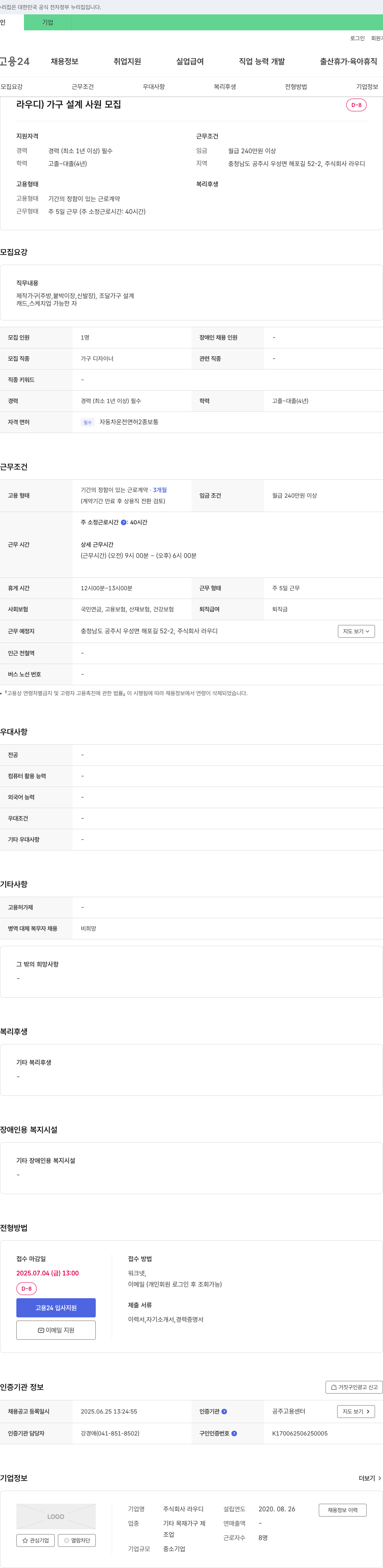 라우디 가구 설계 사원 모집 채용공고