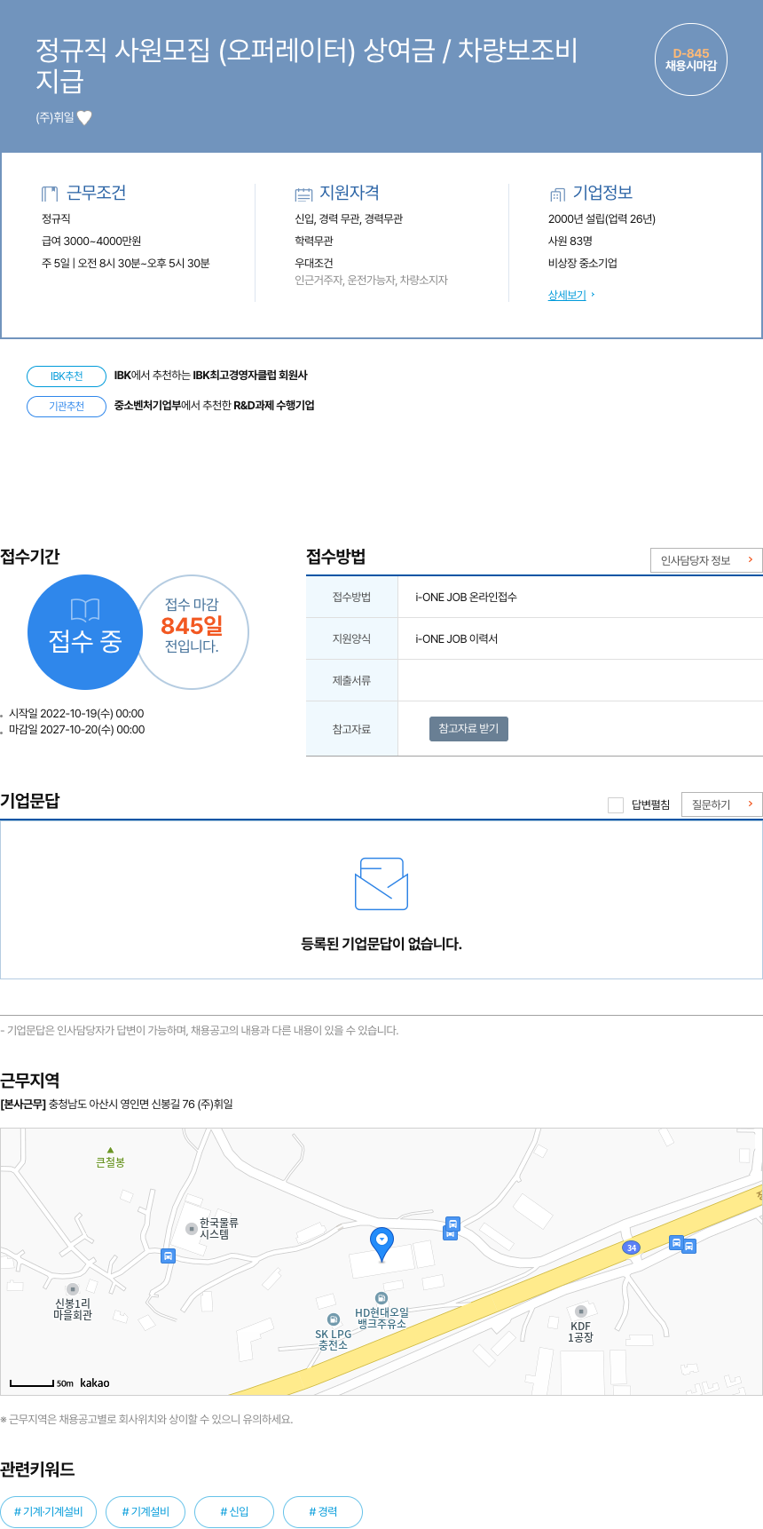 휘일 정규직 사원 모집 (오퍼레이터) 상여금 / 차량 보조비 채용공고