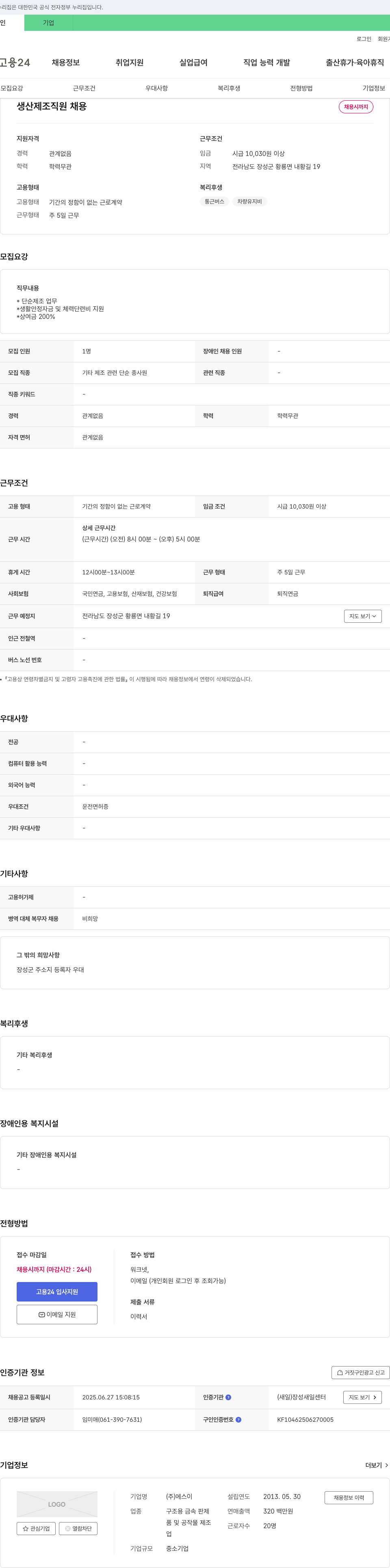 에스이 생산 제조 직원 채용 채용공고