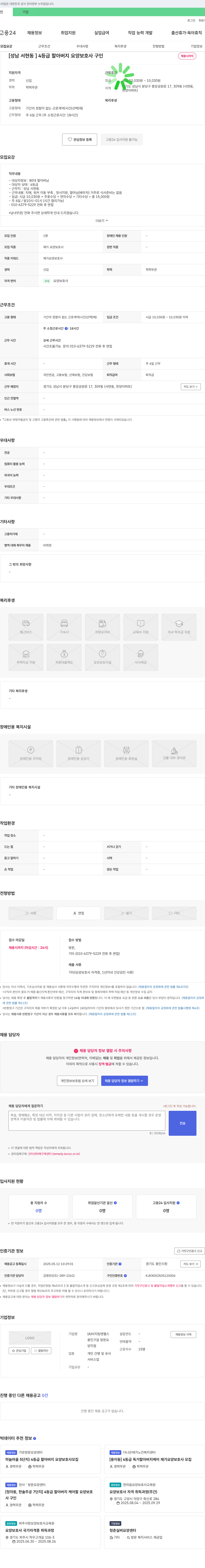 비지팅엔젤스 [성남 서현동] 4등급 할아버지 요양보호사 구인 채용공고