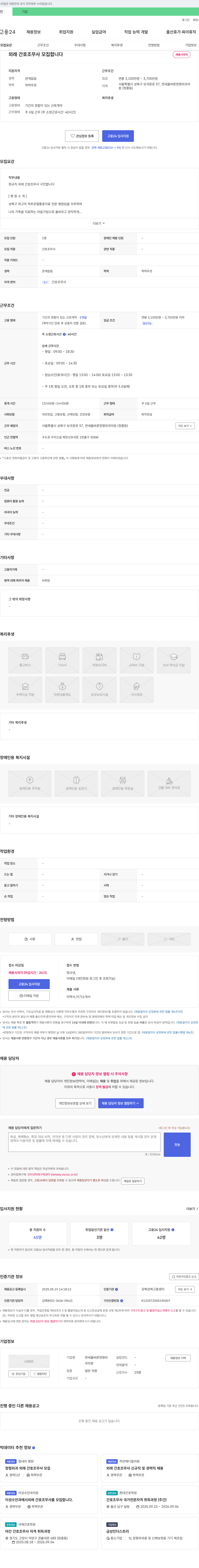 연세올바른정형외과의원 외래 간호조무사 모집 채용공고