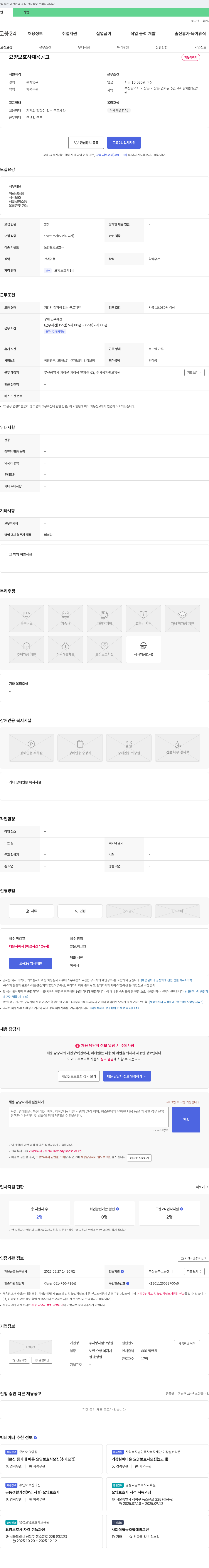 주사랑재활요양원 요양 보호사 채용 공고 채용공고