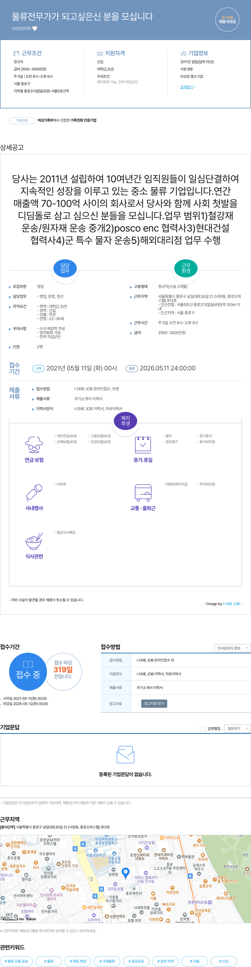 다산상선 물류 전무가가 되고 싶은 신분을 모십니다 채용공고