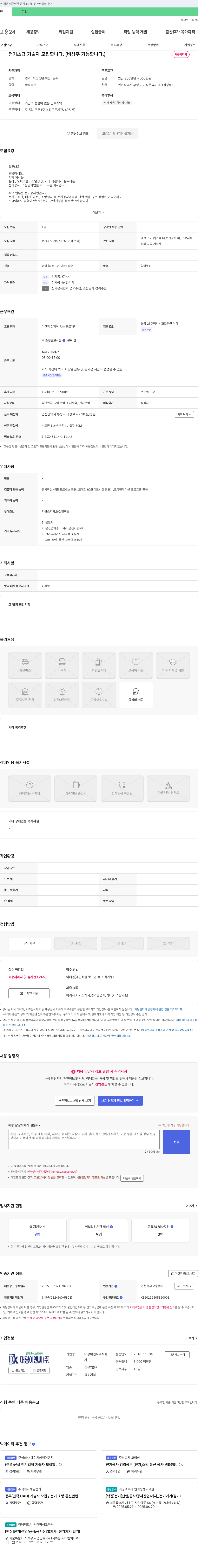 대광이엔씨 전기 초급 기술자 모집 (비상주 가능) 채용공고