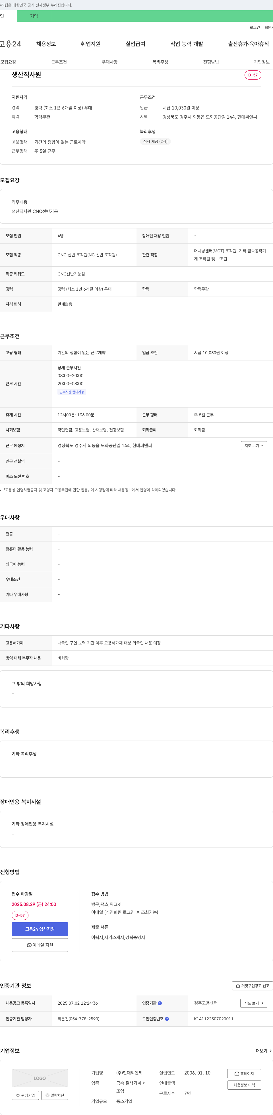 현대씨엔씨 생산직 사원 채용 (CNC 선반 가공, 머시닝센터(MCT) 조작원 등) 채용공고