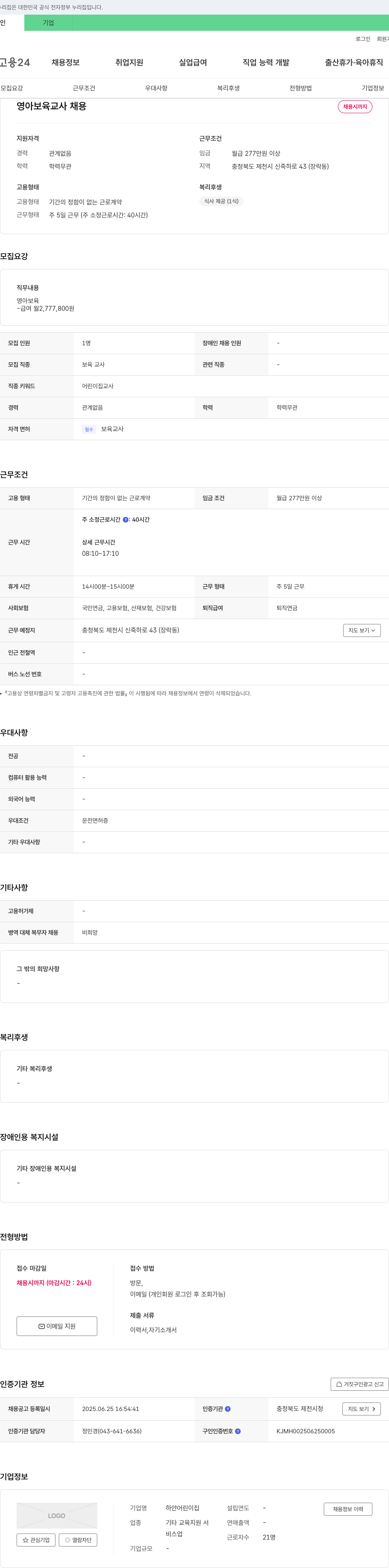 하얀어린이집 영아 보육 교사 채용 채용공고
