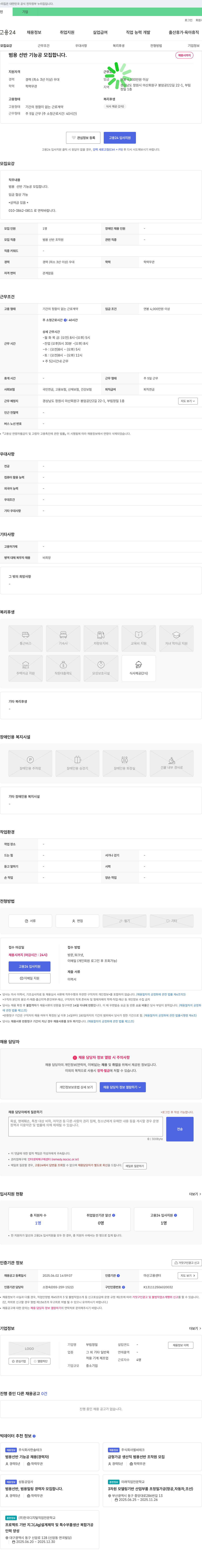 부림정밀 범용 선반 기능공 모집 채용공고