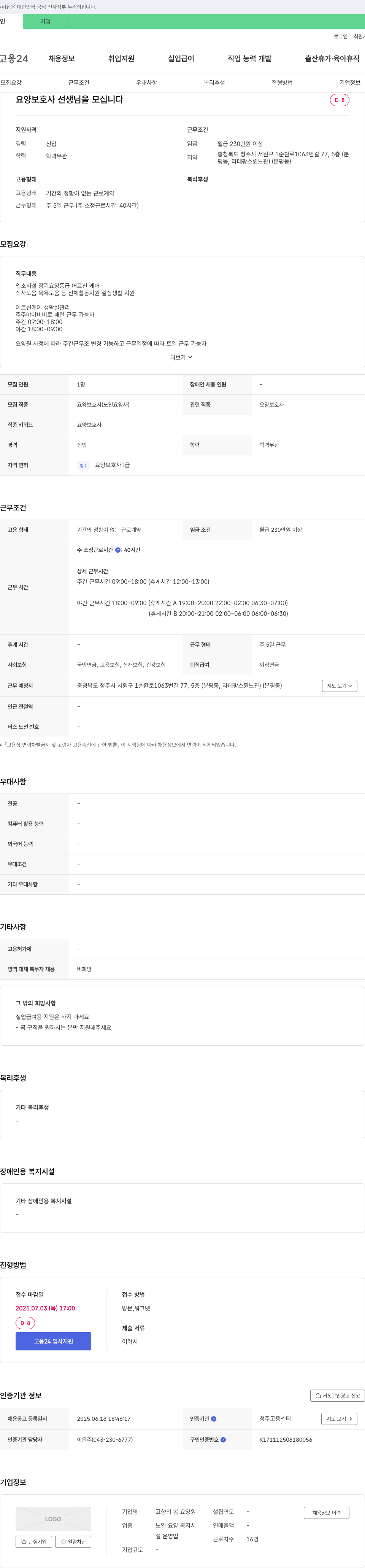고향의봄요양원 요양 보호사 선생님을 모십니다 채용공고