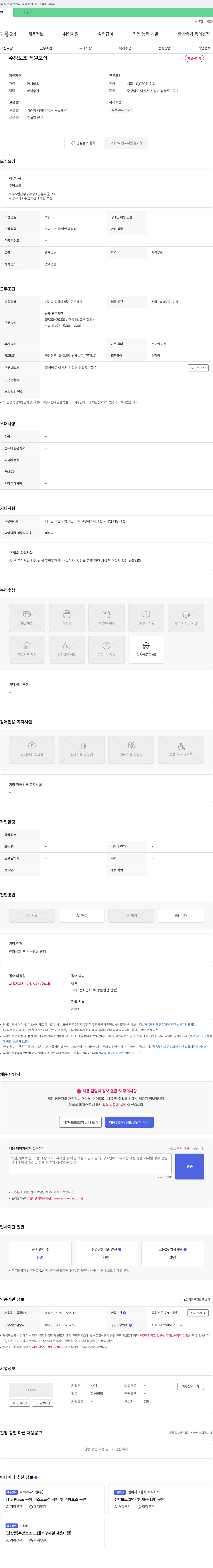 사계 주방 보조 직원 모집 채용공고
