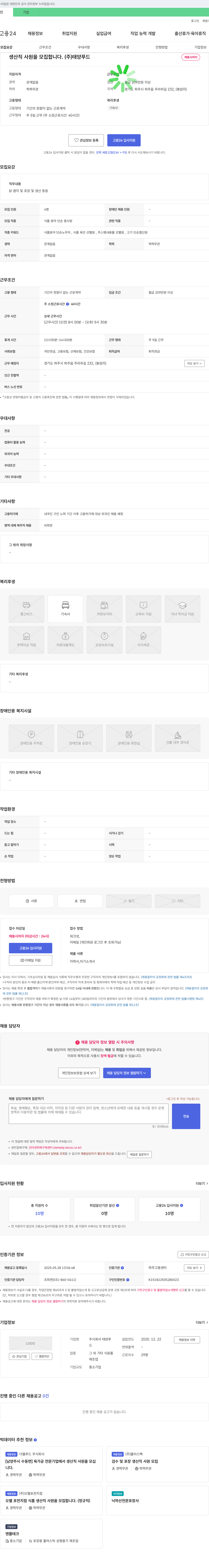 태양푸드 생산직 사원 모집 채용공고