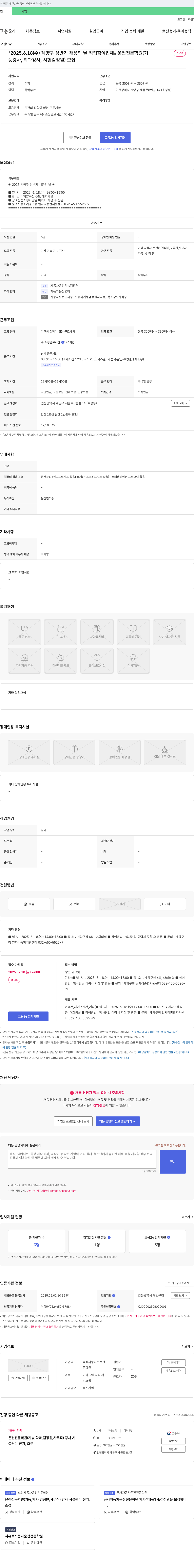 효성자동차운전전문학원 2025 계양구 상반기 채용의 날 직접 참여 업체 운전 전문 학원(기능 강사, 학과 강사, 시험 검정원) 모집 채용공고