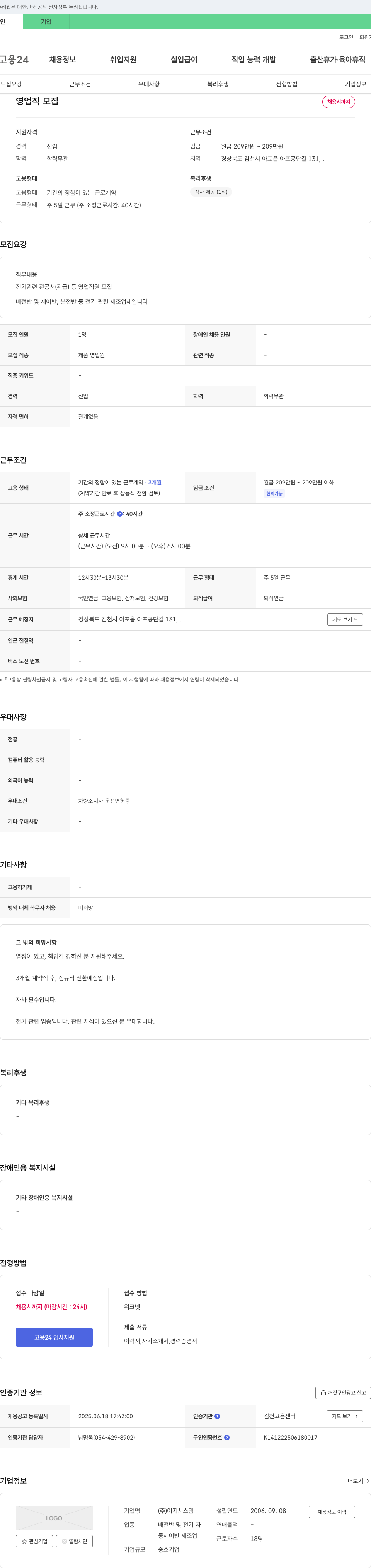 이지시스템 영업직 모집 채용공고